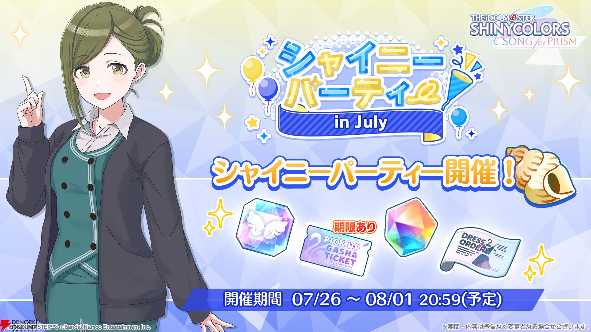シャニソン』765プロコラボ第2弾開催。楽曲『アイNEED YOU』追加
