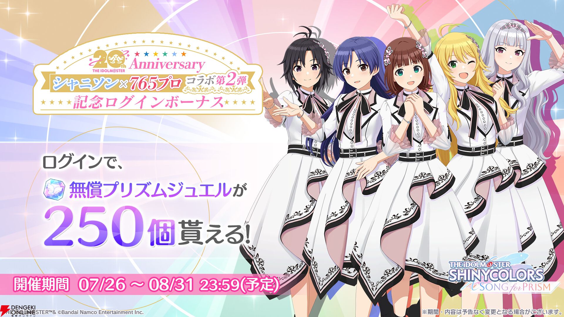 『アイドルマスター シャイニーカラーズ Song for Prism（シャニソン）』