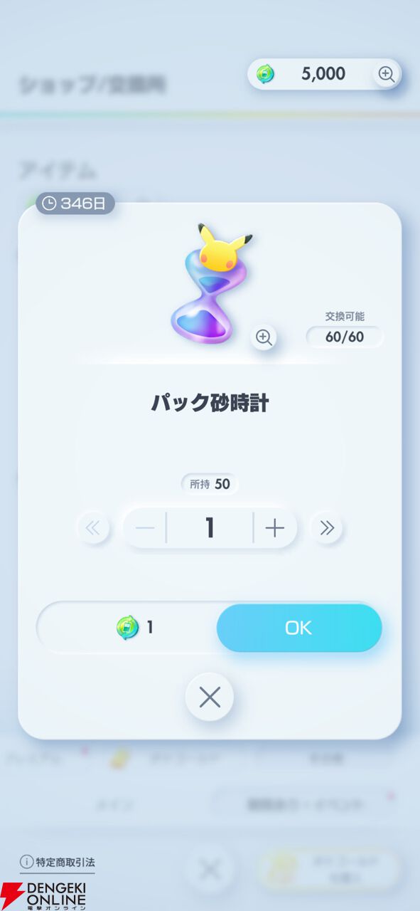 『ポケポケ』