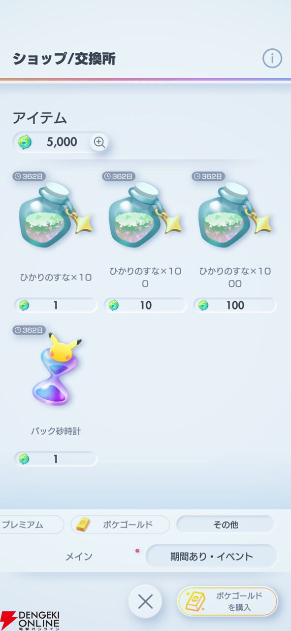 『ポケポケ』