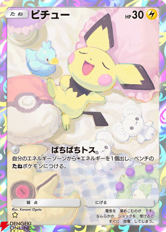 『ポケポケ』