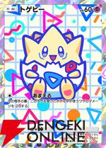 『ポケポケ』