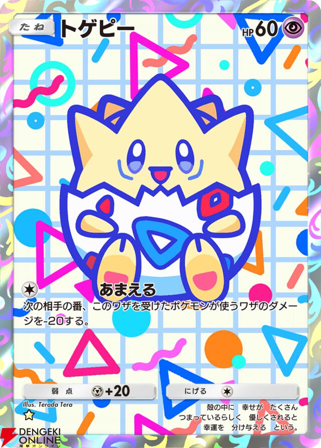 『ポケポケ』