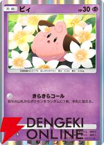 『ポケポケ』