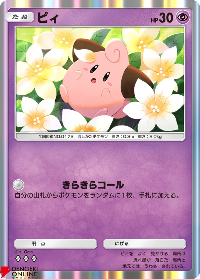 『ポケポケ』