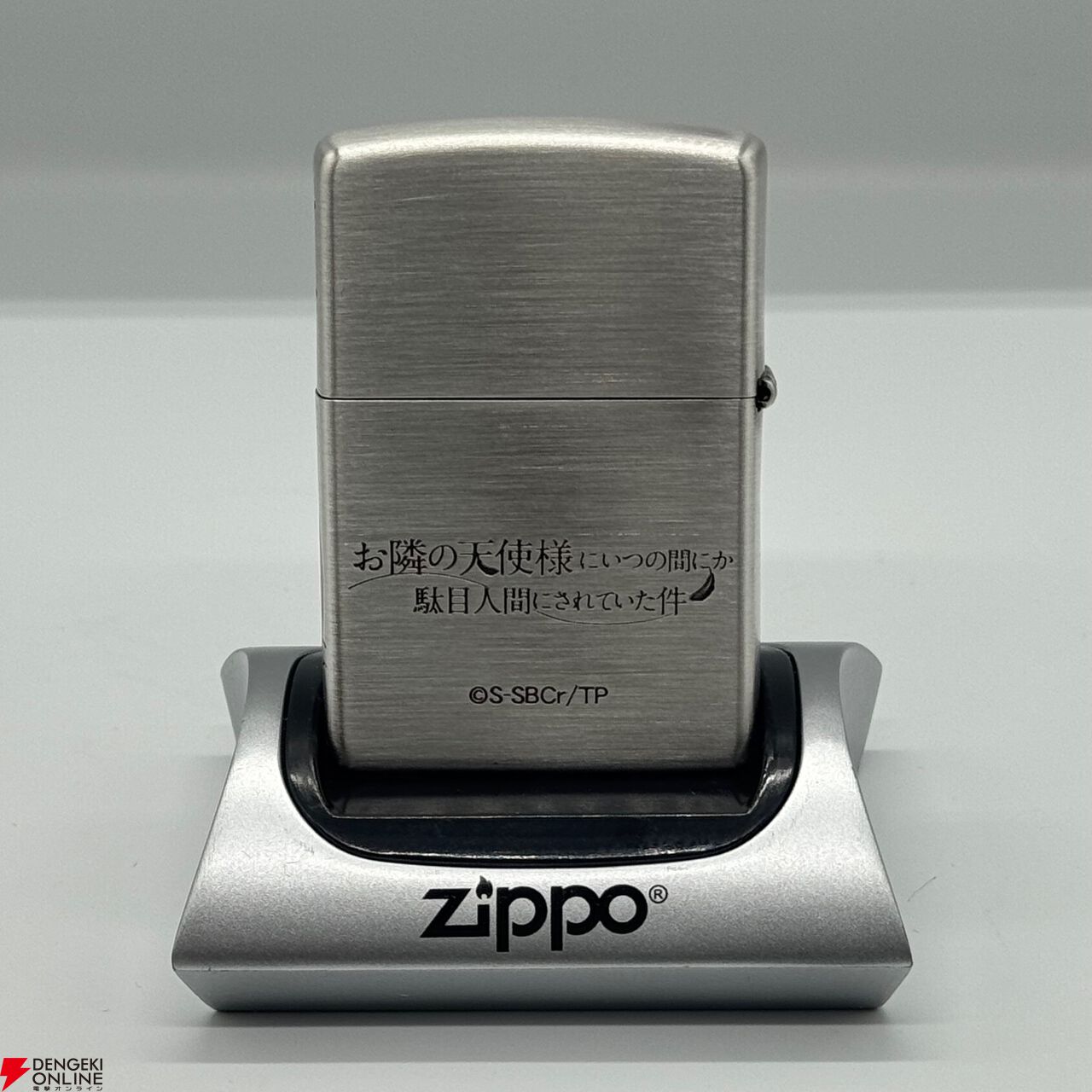 お隣の天使様にいつの間にか駄目人間にされていた件』椎名真昼のZippo お隣の天使様にいつの間にか駄目人間にされていた件』椎名真昼のZippo
