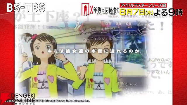 『X年後の関係者たち』で『アイドルマスター』の舞台裏を特集。ガミPこと坂上陽三さんと天海春香役の中村繪里子さんが出演