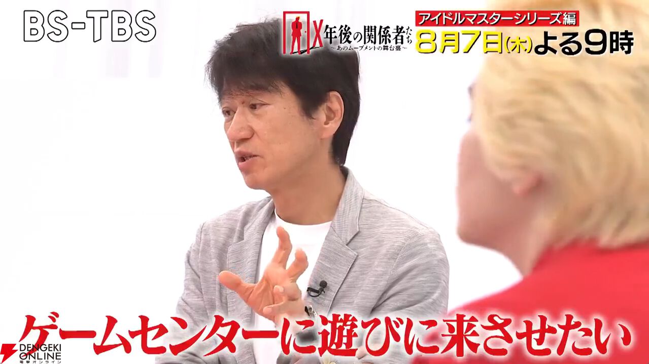『X年後の関係者たち』で『アイドルマスター』の舞台裏を特集。ガミPこと坂上陽三さんと天海春香役の中村繪里子さんが出演