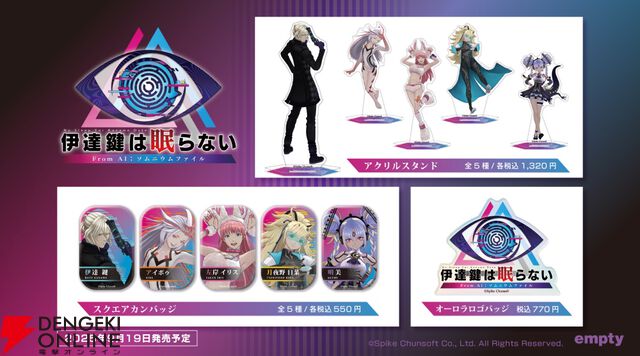 『伊達鍵は眠らない - From AI：ソムニウムファイル』本日発売。個人の実況配信/プレイ動画の公開・収益化を許諾