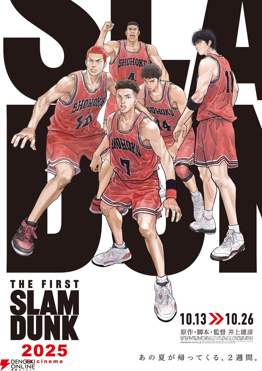Nina スラムダンク 2~13巻 THE FIRST SLAM DUNK - 109シネマズ | 109CINEMAS