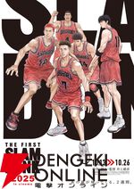 映画『THE FIRST SLAM DUNK』が10/13より2週間限定で全国映画館にて上映決定。「あの夏が帰ってくる、2週間」【スラムダンク】