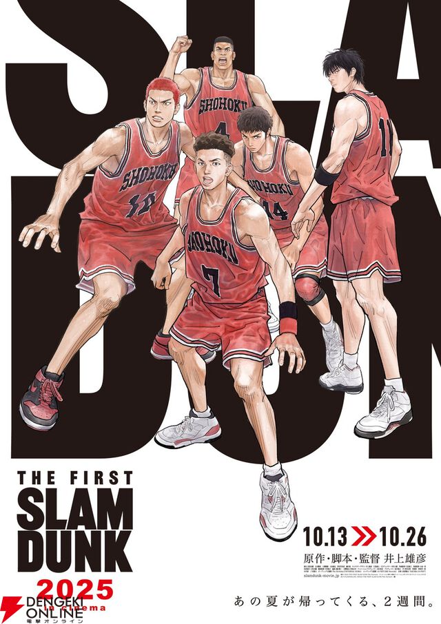 映画『THE FIRST SLAM DUNK』が10/13より2週間限定で全国映画館にて上映決定。「あの夏が帰ってくる、2週間」【スラムダンク】