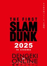 映画『THE FIRST SLAM DUNK』が10/13より2週間限定で全国映画館にて上映決定。「あの夏が帰ってくる、2週間」【スラムダンク】