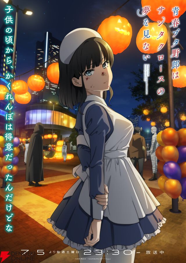 アニメ『青ブタ』2期“ナイチンゲール編”のビジュアル公開。咲太の中学時代のクラスメイト・赤城郁実から感じるただならぬ雰囲気【青春ブタ野郎はサンタクロースの夢を見ない】