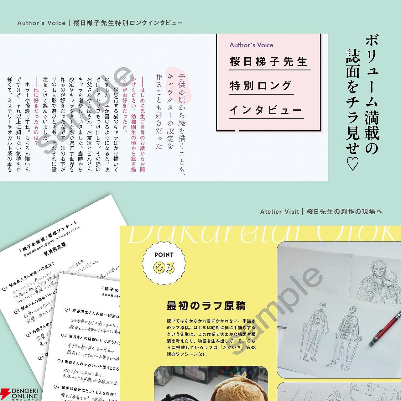 抱かれたい男1位に脅されています。』公式ガイドブックが予約