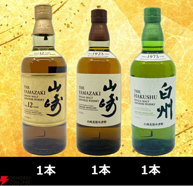 当たりおよそ3本に1本】7,700円で山崎12年、山崎・白州NV