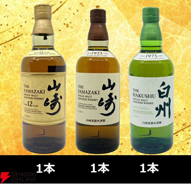【当たりおよそ3本に1本】7,700円で山崎12年、山崎・白州NV、マッカラン12年 シェリーオーク、竹鶴などが当たる『ウイスキーくじ』が販売中