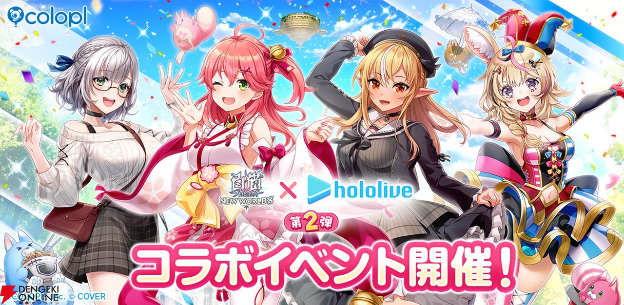 白猫プロジェクト』×『ホロライブ』コラボ第2弾が7月31日より開催