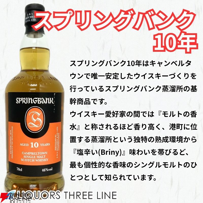 最終値下げ❗【レア⭐新品未開封】SPRINGBANK　スプリングバンク 　10年 2025年最新】スプリングバンク10年の人気アイテム - メルカリ