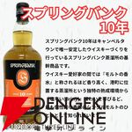 9,999円でスプリングバンク10年が1/10で当たる！ ハズれてもダルモア12年が届くどちらが当たっても損はしない『ウイスキーくじ』が販売中