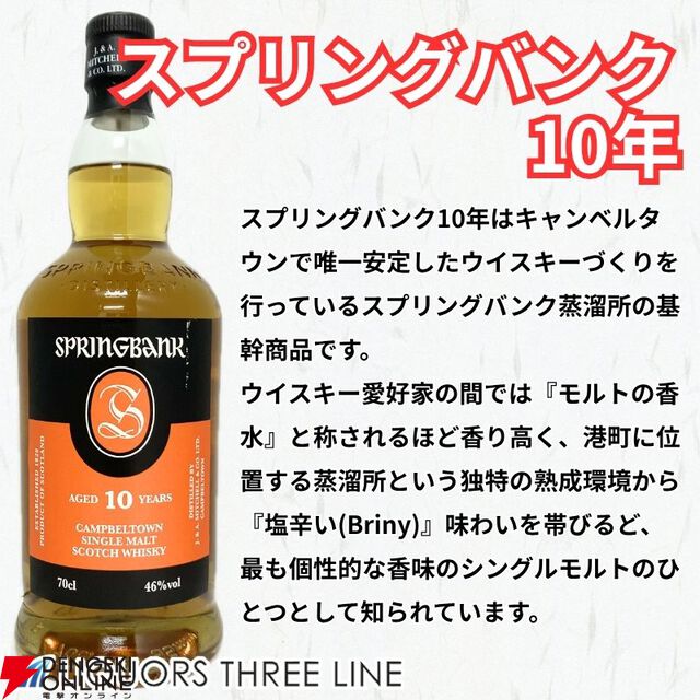 9,999円でスプリングバンク10年が1/10で当たる！ ハズれてもダルモア12年が届くどちらが当たっても損はしない『ウイスキーくじ』が販売中