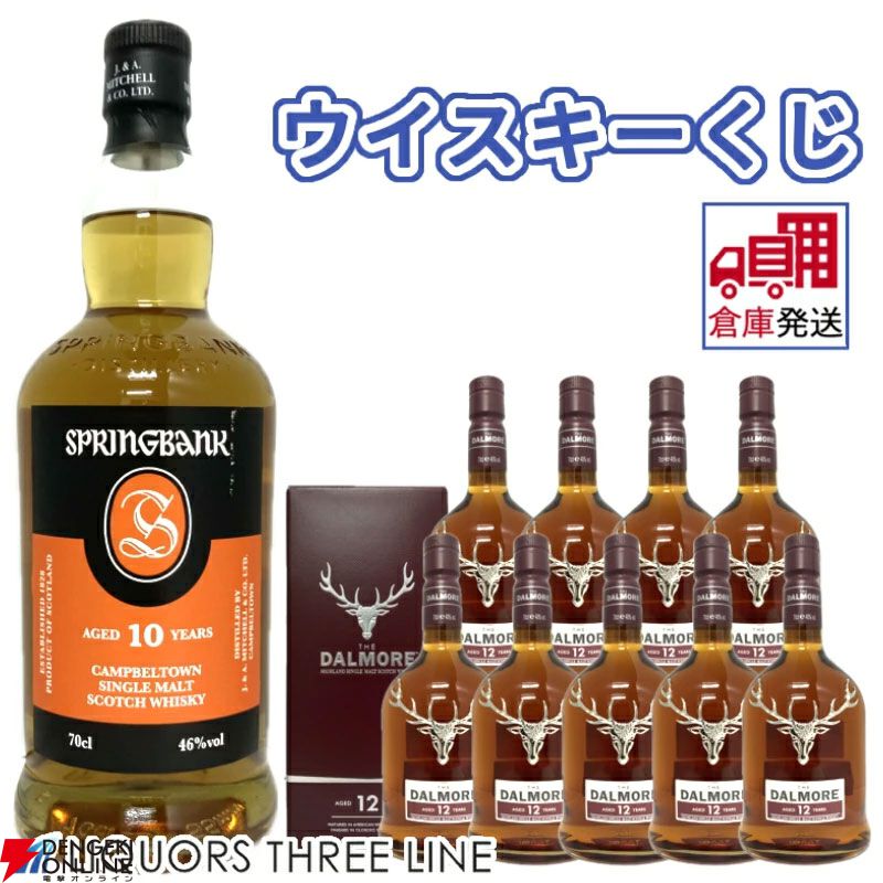 9,999円でスプリングバンク10年が1/10で当たる！ ハズれても