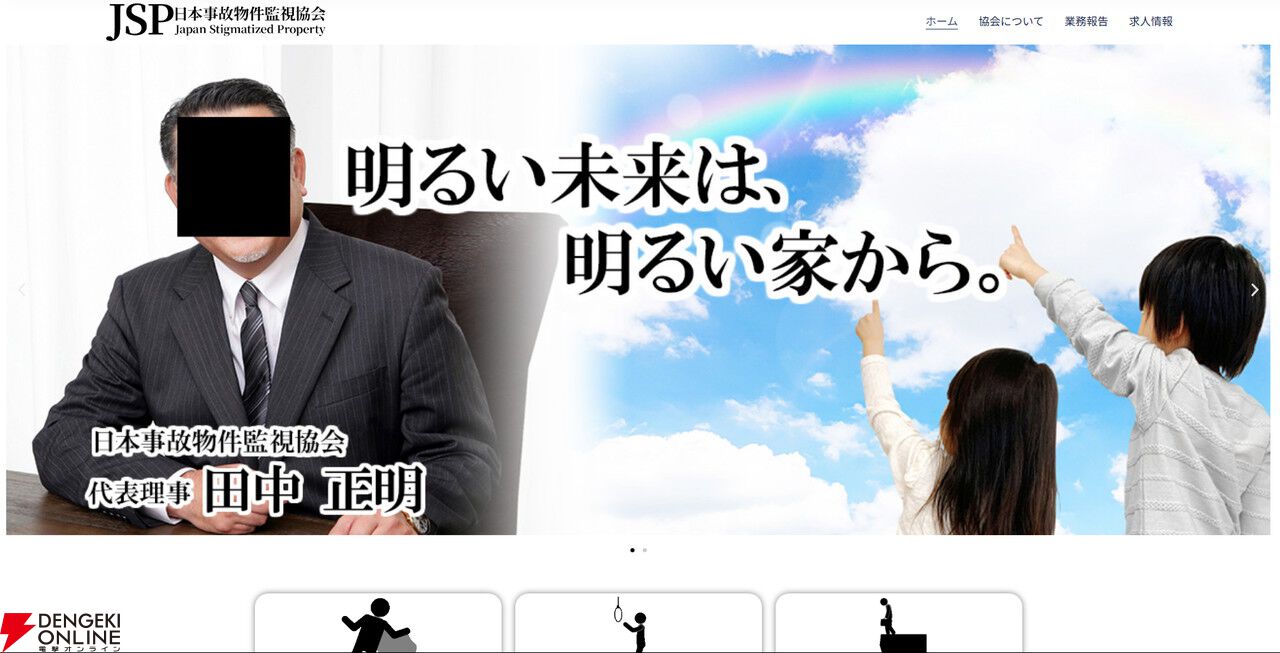 監視カメラ異変探しゲーム『日本事故物件監視協会』が怖すぎる。公式サイトの作り込みもすごい