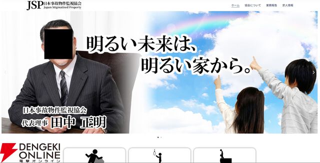 監視カメラ異変探しゲーム『日本事故物件監視協会』が怖すぎる。公式サイトの作り込みもすごい
