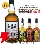 【当たりはイチローズモルトオンリー】4,480円でイチローズモルト20th、イチローズモルトDD・MWR・WWR・クラシカルなどが当たる『ウイスキーくじ』が販売中