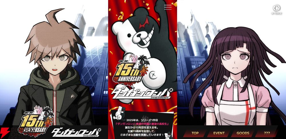 ダンガンロンパ』が2025年で15周年！ 11月に単独大型リアルイベントの