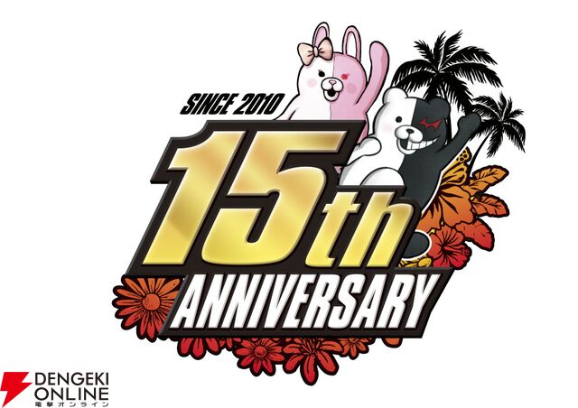 『ダンガンロンパ』が2025年で15周年！ 11月に単独大型リアルイベントの開催が決定