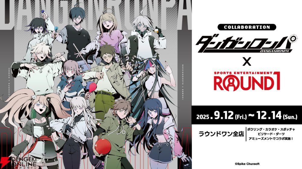 ダンガンロンパ』が2025年で15周年！ 11月に単独大型リアルイベントの