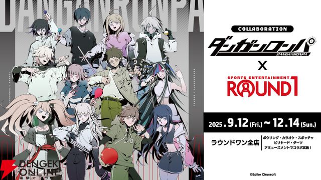 『ダンガンロンパ』が2025年で15周年！ 11月に単独大型リアルイベントの開催が決定