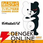 『ダンガンロンパ』が2025年で15周年！ 11月に単独大型リアルイベントの開催が決定