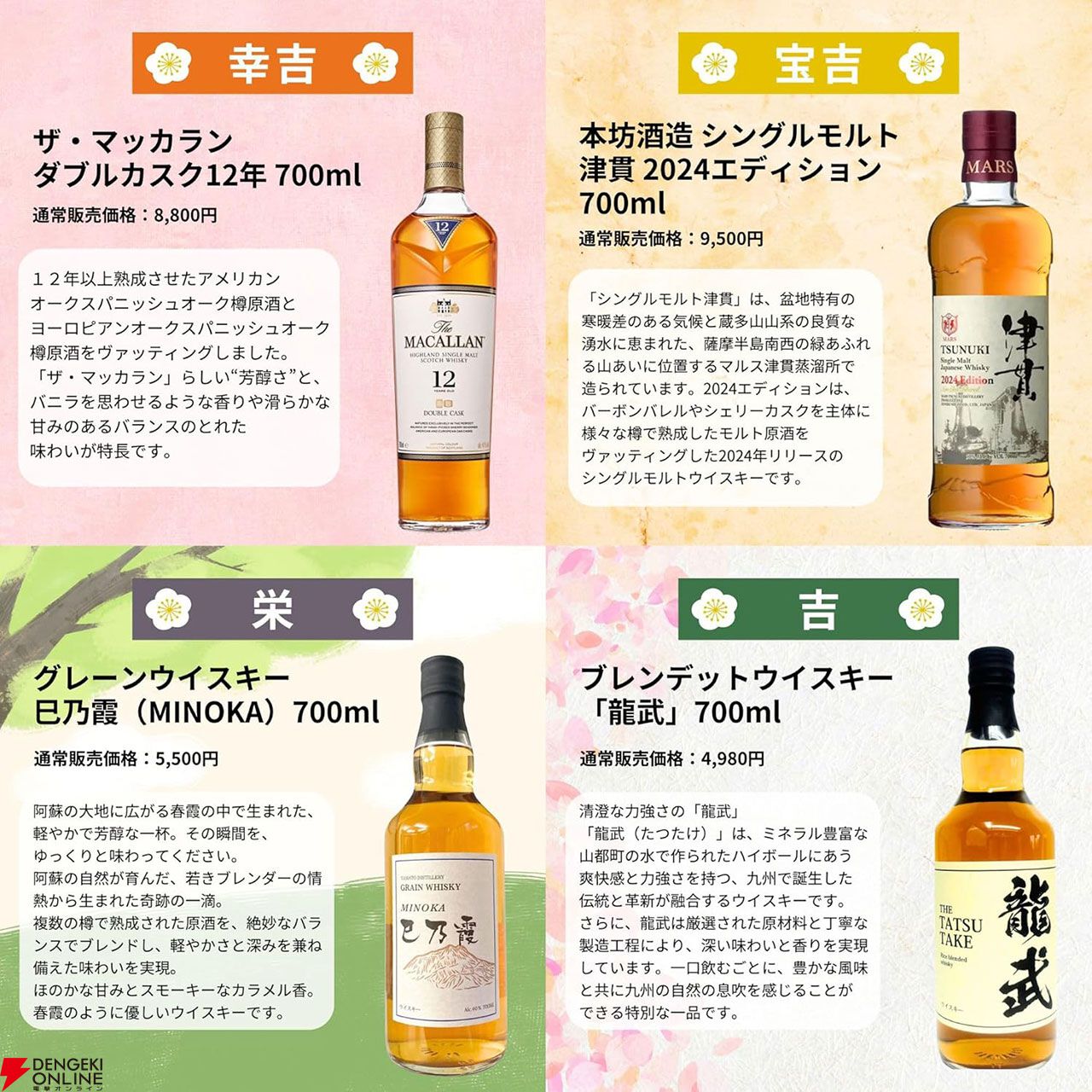 100％当たり】4,980円で山崎・白州18年、山崎・白州12年、山崎