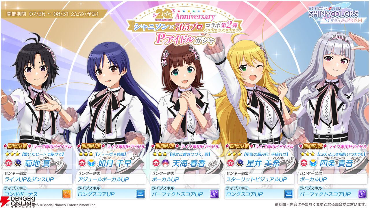 アイマス』20周年記念ムービー公開＆本日（7/26）18時からは特別配信も