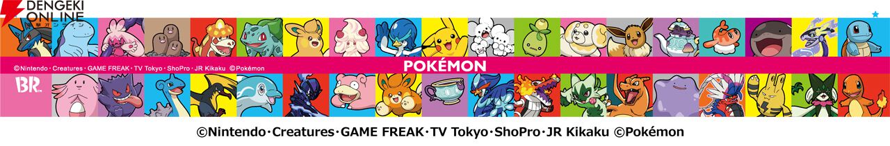31ポケ夏！キャンペーン