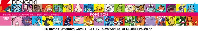 31ポケ夏！キャンペーン