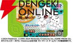 31ポケ夏！キャンペーン