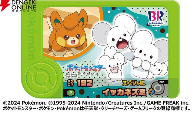 31ポケ夏！キャンペーン