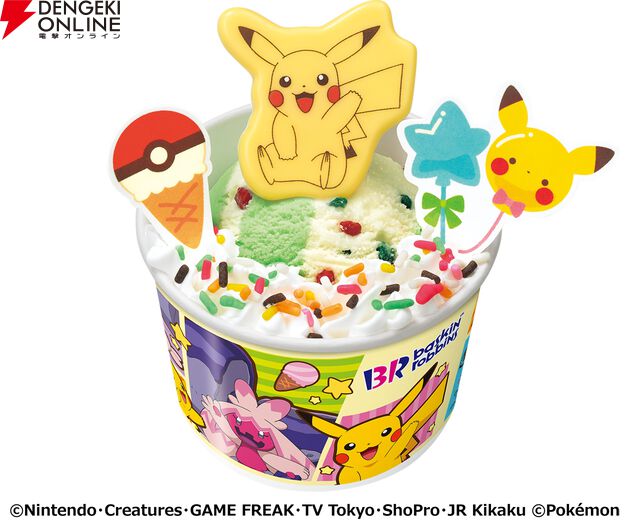 31ポケ夏！キャンペーン