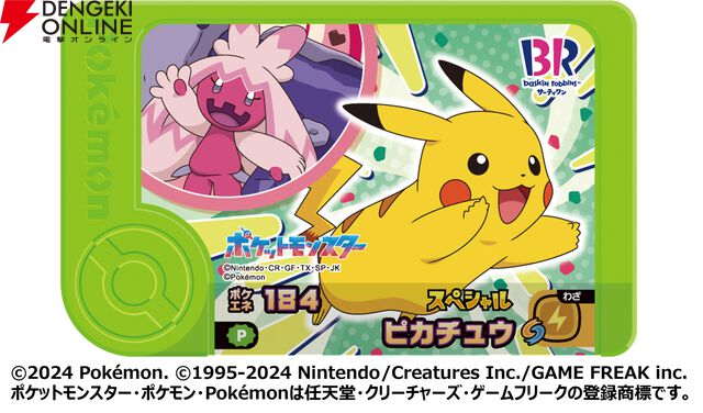 31ポケ夏！キャンペーン