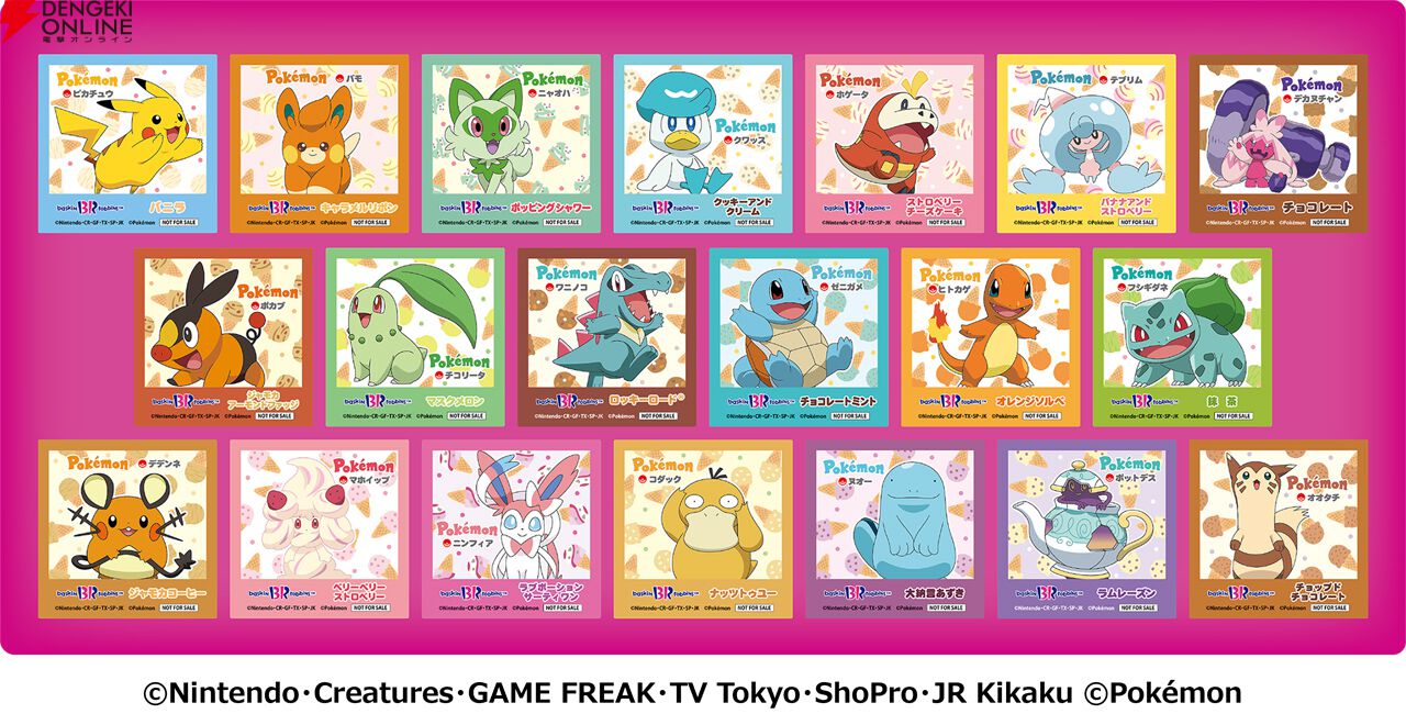 31ポケ夏！キャンペーン