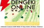 31ポケ夏！キャンペーン