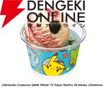 31ポケ夏！キャンペーン