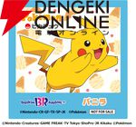 31ポケ夏！キャンペーン