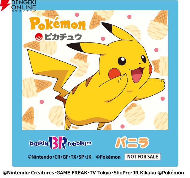 31ポケ夏！キャンペーン