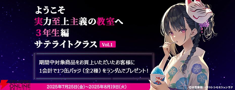 よう実 坂柳有栖＆堀北鈴音 トモセシュンサク描き下ろしイラスト キャンバスアート よう実 坂柳有栖＆堀北鈴音 トモセシュンサク描き下ろしイラスト