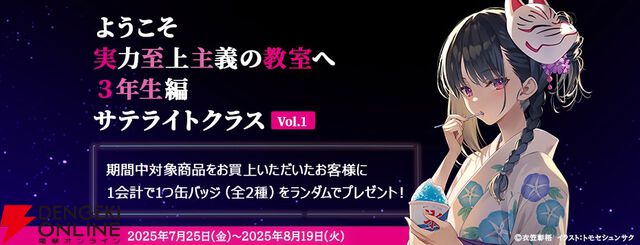 『ようこそ実力至上主義の教室3年生編』