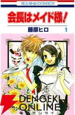 【メイドの日】『シャーリー』『それ町』『メイドガイ』『まほろまてぃっく』などメイドさんが登場するおすすめマンガ8選